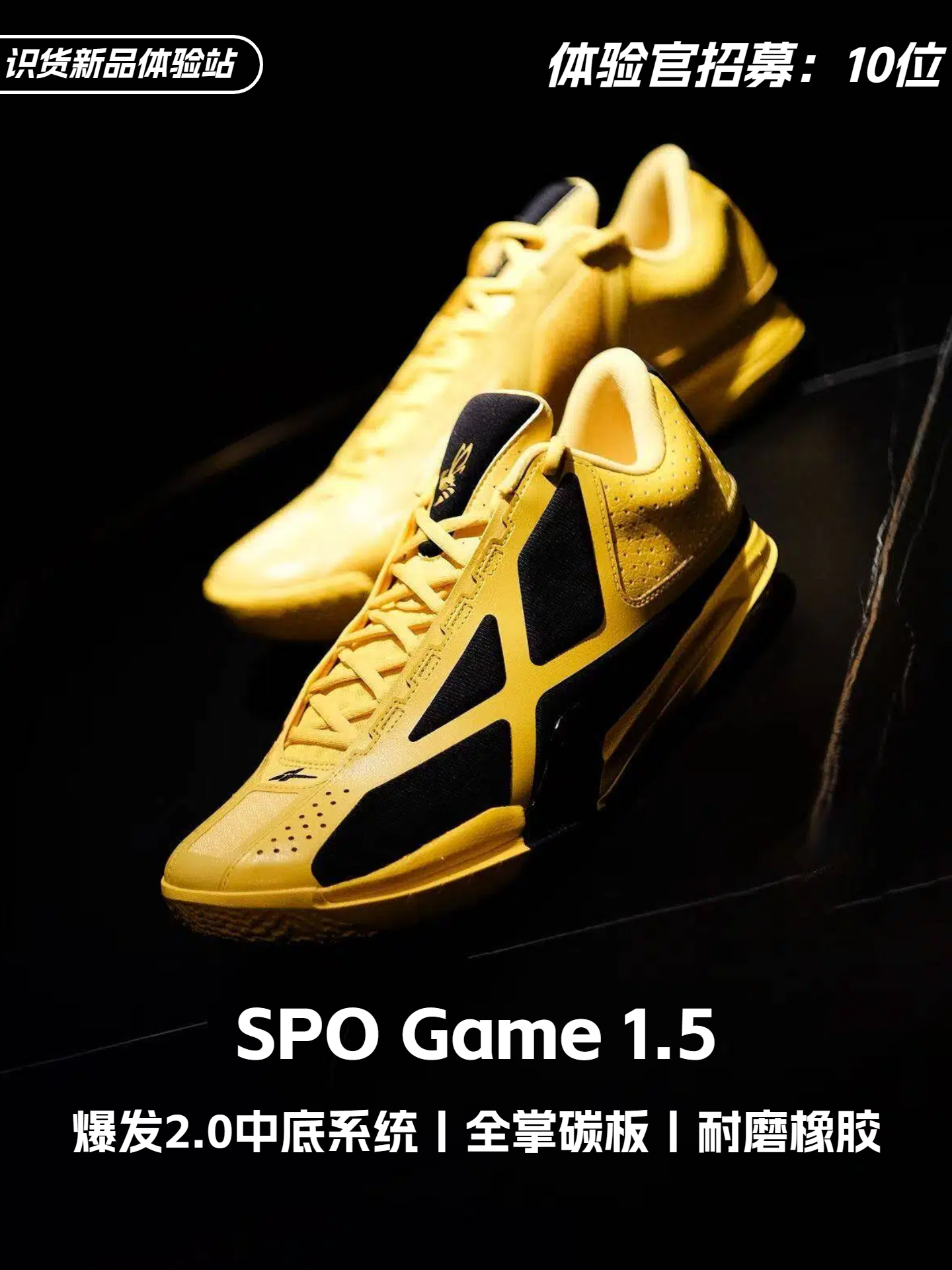 识货新品体验站 | SPO Game 1.5 篮球鞋